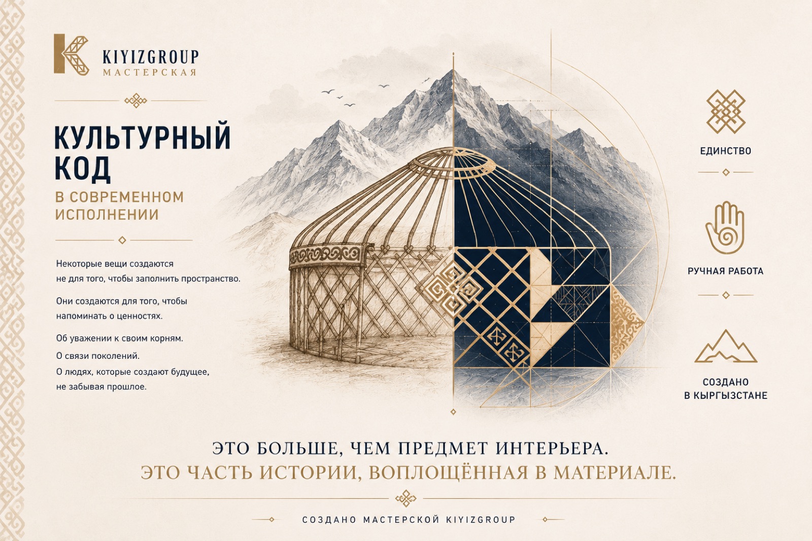 Войлочное панно с решёткой кереге